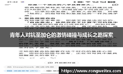 青年人对抗圣加仑的激情碰撞与成长之路探索